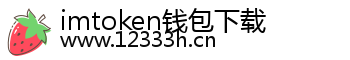 imtoken钱包下载